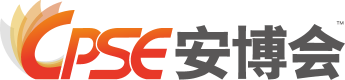 China Public Security Expo — CPSE 官方标识